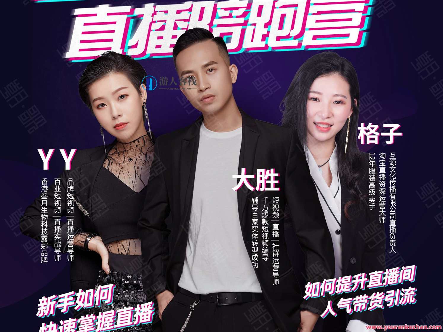 《短视频全程陪跑训练营》短视频成长加速营，全程陪伴助你跑赢