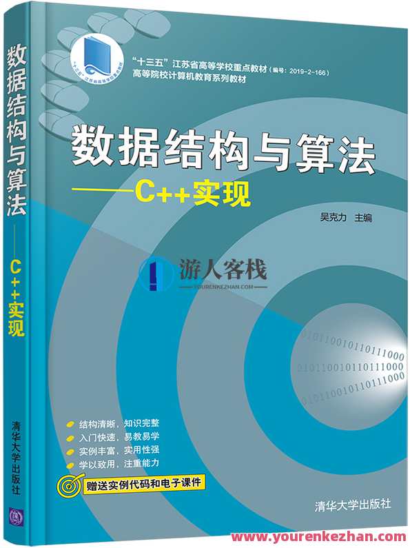 快速上手C++数据结构与算法百度云盘分享，C++数据结构与算法百度云盘分享速成教程,课程,学习,影视,平衡,第1张