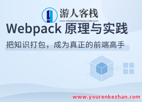 Webpack原理与实践百度云盘分享，Webpack 高效打包秘籍与实践分享