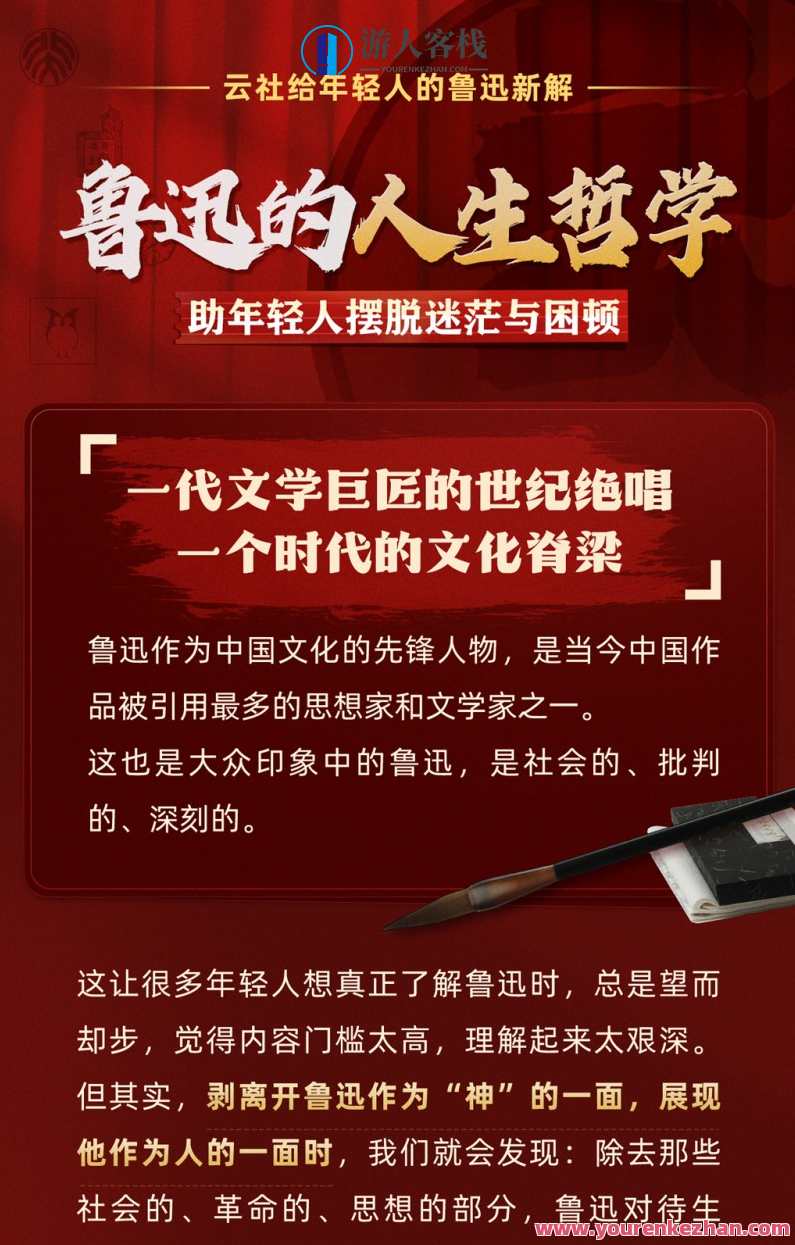 鲁迅人生哲学：助年轻人摆脱迷茫与困顿，励志人生智慧，青年成长路上的指引与破晓,课程,发展,第2张