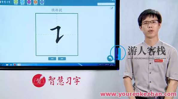 智慧习字王慧志 硬笔书法笔画0基础课，智慧启航硬笔书法课，基础笔画，零基础学书法