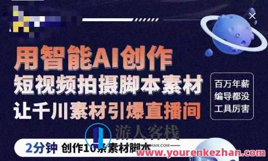 茂隆ChatGPT创作短视频拍摄脚本素材，用智能AI创作短视频拍摄脚本素材，让千川素材引爆直播间，智能AI短视频拍摄脚本素材盛典，茂隆创意引领直播间