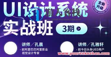 孔雅轩孔晨UI设计系统实战班3期百度云盘分享，设计盛典，孔雅轩UI设计实战班3期百度云盘分享