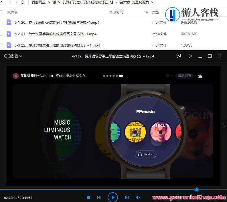 孔雅轩孔晨UI设计系统实战班3期百度云盘分享，设计盛典，孔雅轩UI设计实战班3期百度云盘分享,课程,影视,理解,定位,艺术,合作,MG动画,第3张