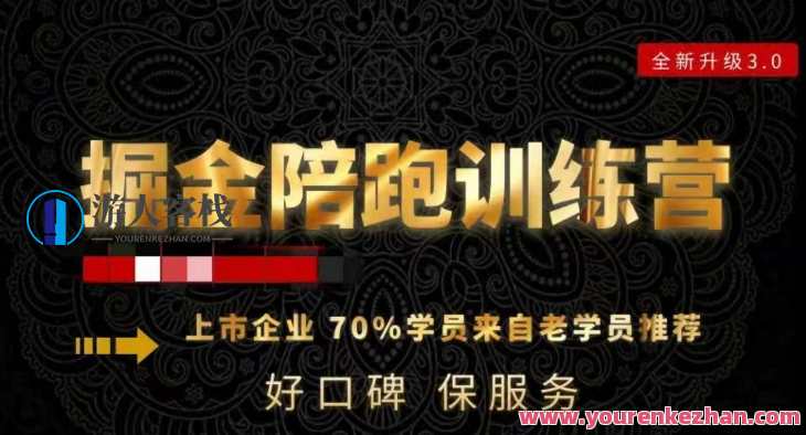 180天全程陪跑训练营：各行业案例深入解析，短视频账号全案操盘，直播人货场全方面讲解，付费投流推广实操经验，行业案例解析与实战提升营，180天全程陪跑，短视频账号运营全攻略