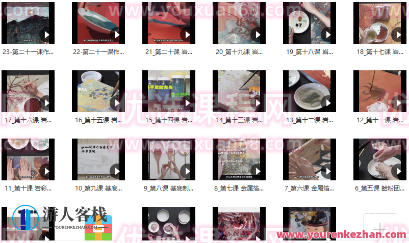 莲羊21堂岩彩课2022年百度云盘分享，岩彩艺术探索之旅，21堂莲羊岩彩课程百度云盘分享,课程,影视,第2张