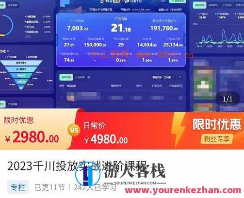 真理掌握少数人的手中：千川投放，10年投手总结投放策略，精准投放策略，千川投放十年实战经验,课程,第1张