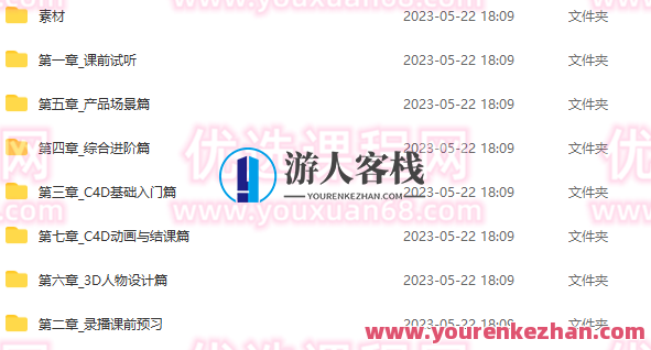 腾小渔C4D零基础速成班第8期2022年百度云盘分享，C4D零基础速成班第8期百度云盘速成攻略,课程,影视,第2张