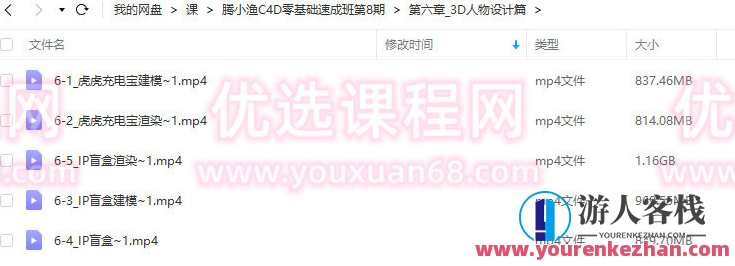 腾小渔C4D零基础速成班第8期2022年百度云盘分享，C4D零基础速成班第8期百度云盘速成攻略,课程,影视,第3张