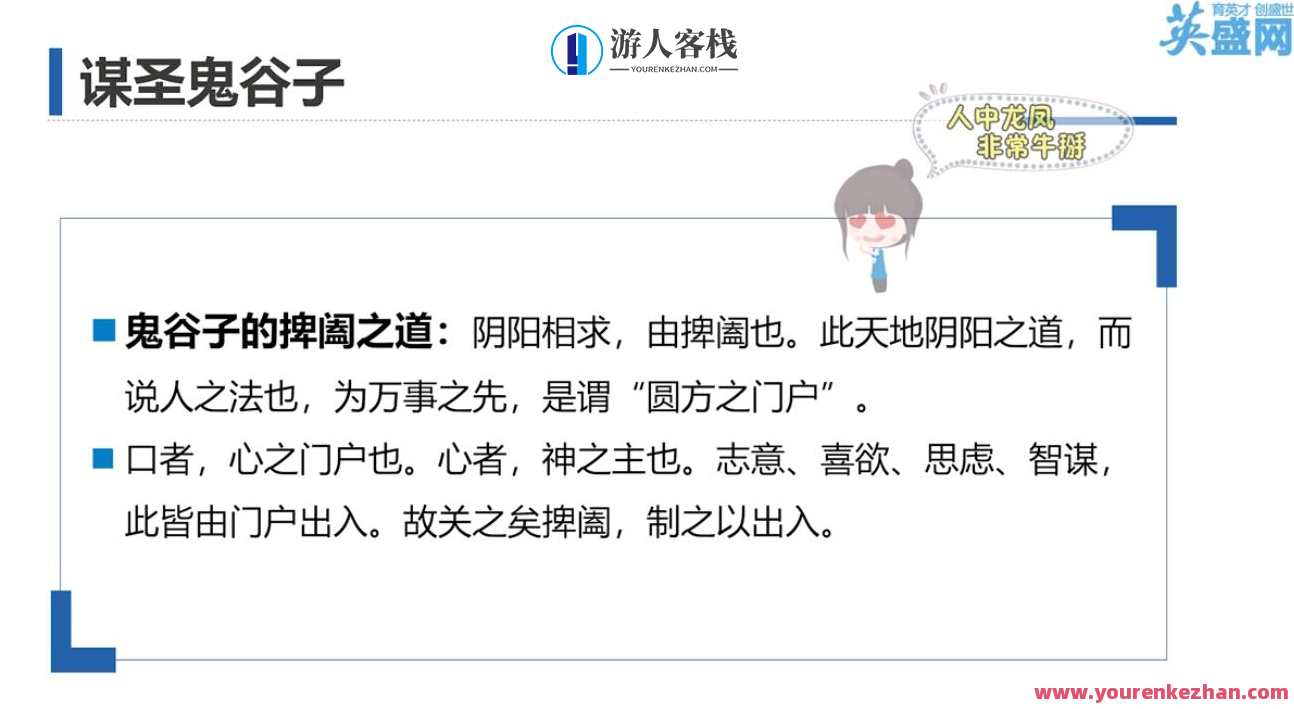 谋圣鬼谷子 把握人际交往的规律与关键，鬼谷子智慧 人际交往玄机探,课程,理解,沟通,第1张