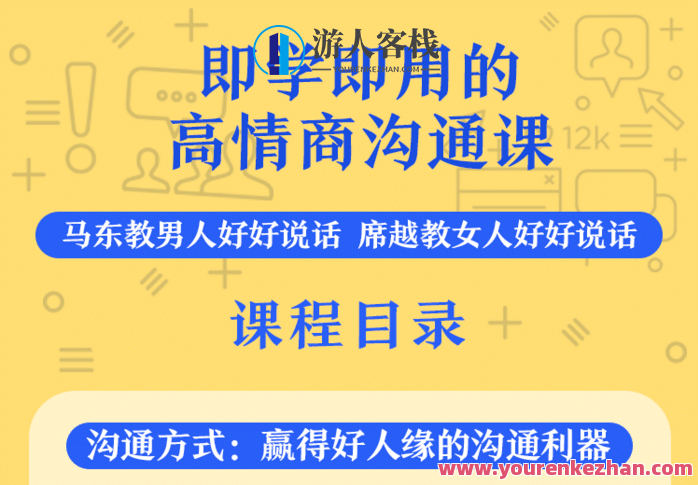 高情商沟通 即学即用轻松化解表达难题,情商沟通实战宝典,快速掌握高情商技巧,即学即用轻松应对表达难题,课程,学习,发展,定位,沟通,竞争,信任,第1张 高情商沟通 即学即用轻松化解表达难题,情商沟通实战宝典,快速掌握高情商技巧,即学即用轻松应对表达难题,课程,学习,发展,定位,沟通,竞争,信任,第1张