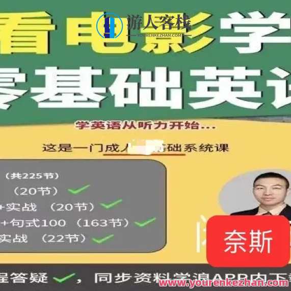 抖音sunny老师讲英语看电影学零基础百度云盘分享，英语电影零基础入门秘籍，sunny老师抖音分享