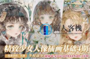 风清2022精致少女人像插画第4期百度云盘分享，风清秀丽2022少女插画集分享，第4期百度云盘链接,课程,影视,第1张