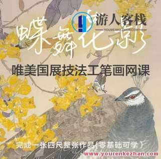 李海霞2022唯美国展技法工笔画孔雀三角梅百度云盘分享，李海霞国展工笔画孔雀三角梅百度云盘分享秘笈,课程,影视,第1张