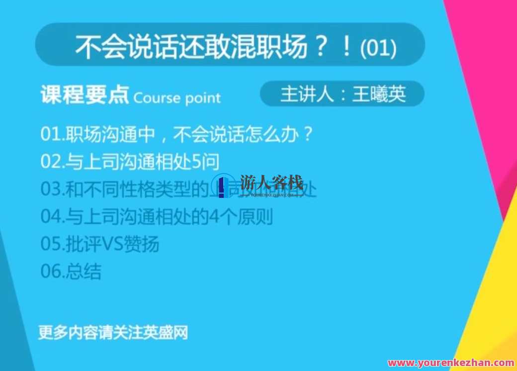 沟通能力 不会说话沟通还敢混职场？职场沟通新篇章，言出必行，职场无难事,课程,沟通,第1张