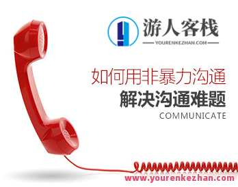 [沟通方式]如何用非暴力沟通解决沟通难题，非暴力沟通助力解决沟通难题,课程,理解,沟通,第1张