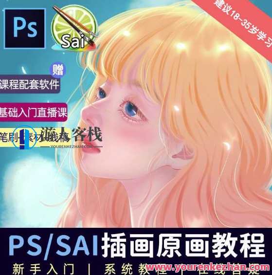 原画插画教程零基础CG漫画SAI线稿笔刷手绘画数位板绘视频课程百度云盘分享，SAI线稿笔刷零基础CG漫画教程，手绘数位板绘视频课程百度云分享