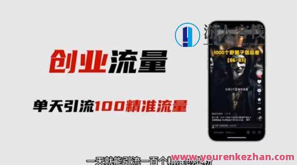 自媒体音频加图文制作视频，一天引流一百个精准创业粉【音频软件+图片素材】【揭秘】自媒体音频图文制作引流术，一天吸引一百精准创业粉秘籍,电子商务,人工智能,第1张