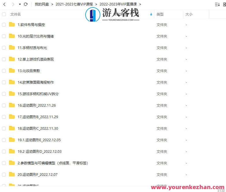 七喜C4D2021-2023部分合集百度云盘分享,C4D 2021-2023 精彩合集分享,课程,运动,手机游戏,收藏,第3张 七喜C4D2021-2023部分合集百度云盘分享,C4D 2021-2023 精彩合集分享,课程,运动,手机游戏,收藏,第3张