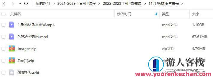 七喜C4D2021-2023部分合集百度云盘分享,C4D 2021-2023 精彩合集分享,课程,运动,手机游戏,收藏,第4张 七喜C4D2021-2023部分合集百度云盘分享,C4D 2021-2023 精彩合集分享,课程,运动,手机游戏,收藏,第4张