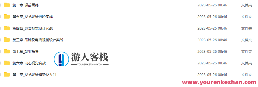 艾琦视觉设计实战班第5期2022年百度云盘分享，视觉设计实战班第五期百度云盘实战分享,发展,电子商务,第2张