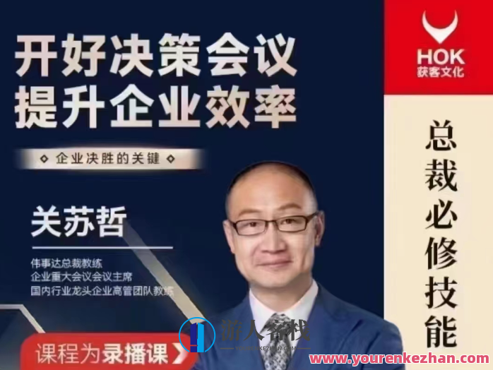 关苏哲：开好决策会议提升企业效率，决策会议引擎，激发企业效能，优化决策流程,课程,理解,团队,沟通,坚持,第1张