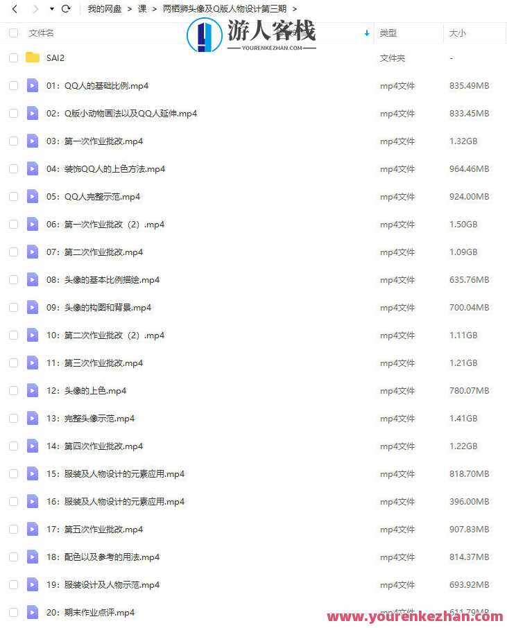 两栖狮2023头像及Q版人物设计第三期百度云盘分享，两栖狮Q版头像设计分享，第三期百度云盘链接,第2张