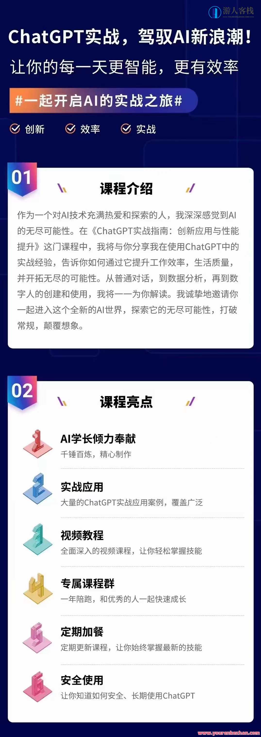 ChatGPT实战指南，创新应用与性能提升课程ChatGPT实战指南，创新应用与性能提升，解锁AI魔力，启程智能未来，智能应用创新提升课程，ChatGPT实战秘籍,课程,管理,直播,微信,支持,影视,成长,创新,人工智能,数据分析,第2张