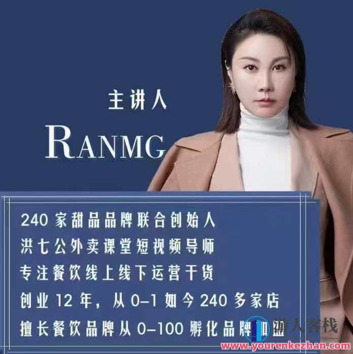 绒姐・餐饮直播短视频双训班,餐饮老板流量内训营绒姐・餐饮直播短视频双训班,餐饮老板流量内训营,餐饮短视频达人培训营,直播运营与流量提升,直播,合作,课程,第2张 绒姐・餐饮直播短视频双训班,餐饮老板流量内训营绒姐・餐饮直播短视频双训班,餐饮老板流量内训营,餐饮短视频达人培训营,直播运营与流量提升,直播,合作,课程,第2张