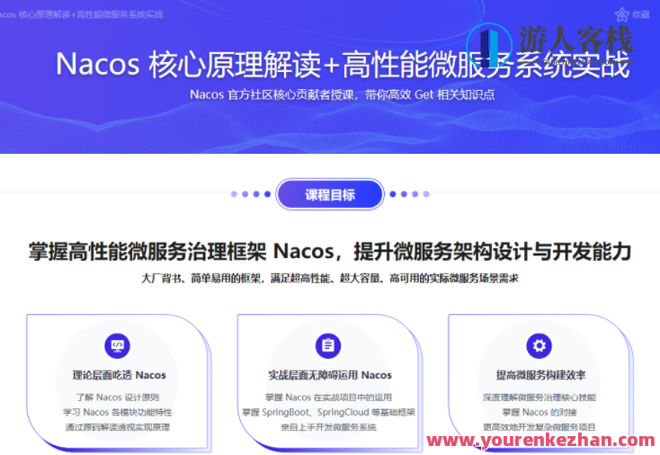 Nacos 核心原理解读+高性能微服务系统实战百度云盘分享，Nacos 高性能微服务系统实战与核心原理解读分享,课程,学习,影视,管理,专业,理解,第1张