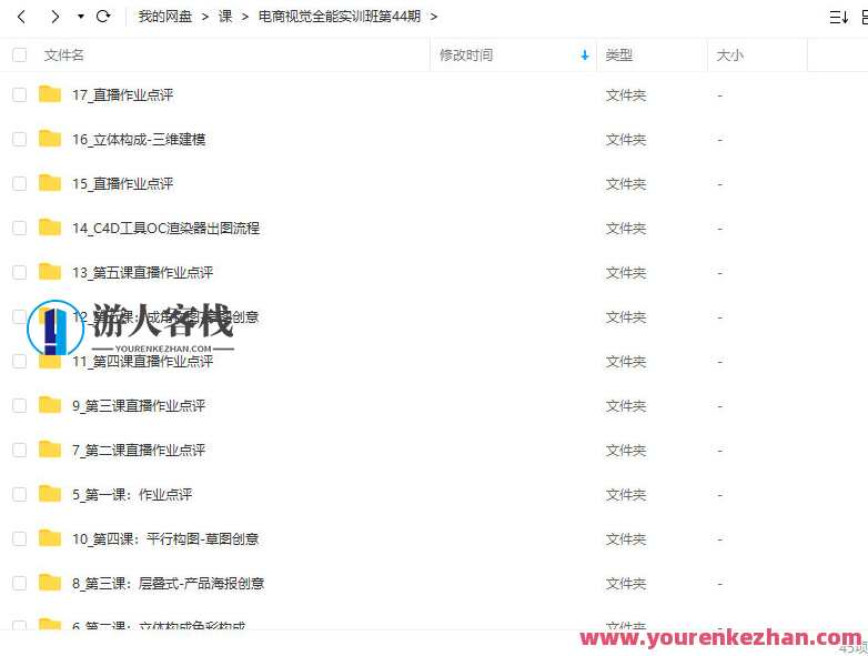 电商设计2023视觉全能实训班第44期百度云盘分享,电商设计全能实训班第四十四期视觉盛宴,课程,学习,影视,直播,艺术,电商,第2张 电商设计2023视觉全能实训班第44期百度云盘分享,电商设计全能实训班第四十四期视觉盛宴,课程,学习,影视,直播,艺术,电商,第2张