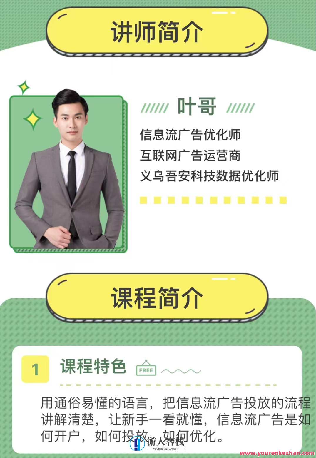 信息流广告开户投放计划搭建运营数据优化，从0-1全流程信息流，信息流广告全流程优化运营计划搭建,课程,管理,微信,广告宣传,第2张