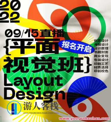 付顽童2022版式设计第16期百度云盘分享，创意设计，付顽童2022版式设计分享集锦,课程,影视,理解,支付,第1张