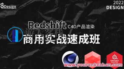 苏梨redsfhit产品渲染案例电商c4d教程2022年百度云盘分享,苏梨红雪奇迹产品炫酷渲染案例电商C4D实战秘籍分享,课程,影视,电商,脚本,电子商务,第1张 苏梨redsfhit产品渲染案例电商c4d教程2022年百度云盘分享,苏梨红雪奇迹产品炫酷渲染案例电商C4D实战秘籍分享,课程,影视,电商,脚本,电子商务,第1张
