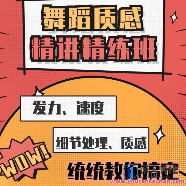 爵士舞零基础训练营_Jeje老师教爵士260集视频，舞动青春，爵士零基础训练营，Jeje老师教你舞动激情,课程,学习,直播,放松,瑜伽,协调,第1张
