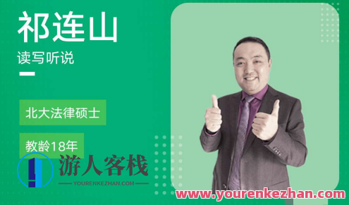 祁连山 太极英语全程班 4.0升级版百度云盘分享，祁连山太极英语全程班 4.0升级版百度云盘学习资料