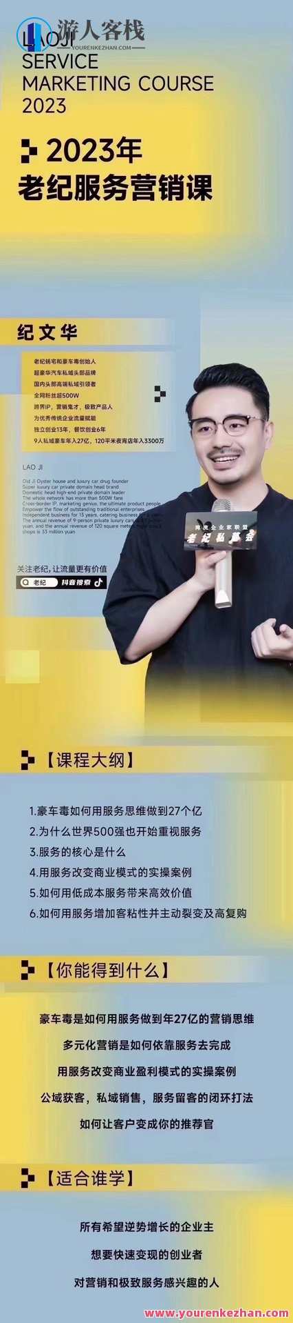 【老纪服务营销课】杭州第五届营销课，传统企业通过抖音短视频转型，第五届营销课，老纪引领传统企业抖音短视频转型杭州站,课程,发展,第2张