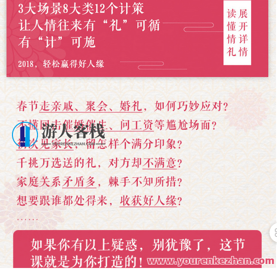 [乐嘉亲荐]情理沟通12计，轻松赢得好人缘，情理沟通锦囊妙计，人际和谐赢人心,沟通,第1张