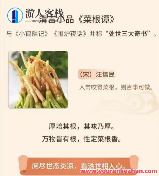菜根谭30堂处事修养课，智慧菜根，修养之道，品行篇,课程,第1张
