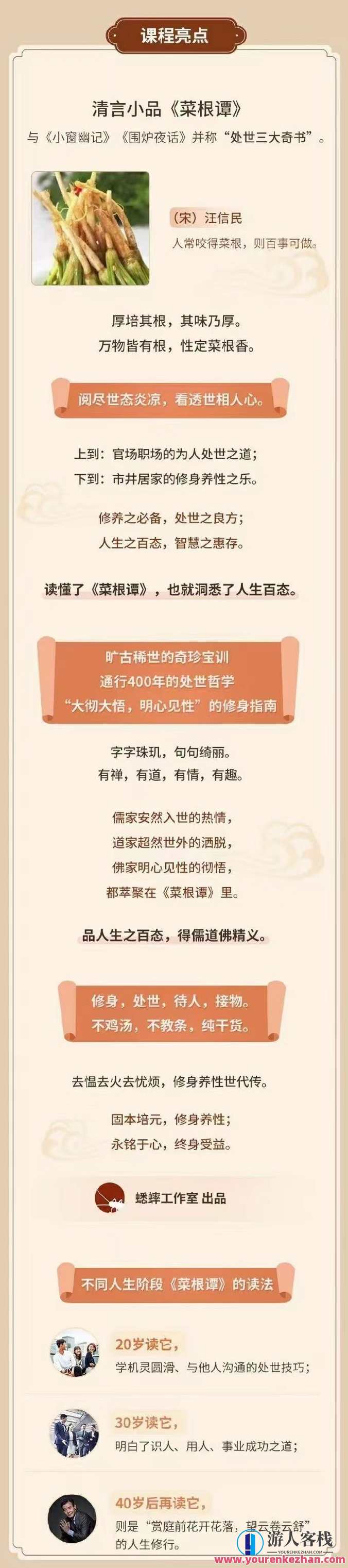 菜根谭30堂处事修养课，智慧菜根，修养之道，品行篇,课程,第2张