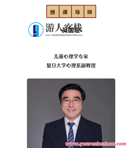 【吴国宏·儿童智力培养】儿童青少年咨询师必备视频24讲，吴国宏，儿童智力培养专家系列青少年成长智慧探索24讲,课程,第1张