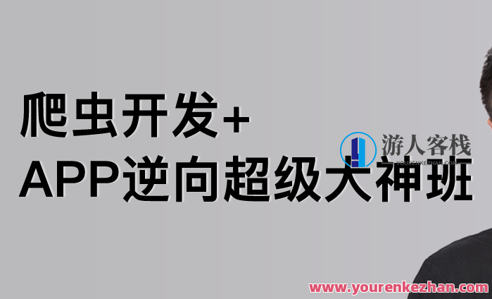 路飞学城爬虫&逆向三期课程百度云盘分享，路飞学城爬虫与逆向技术三期课程百度云盘深度解析,课程,学习,影视,第1张