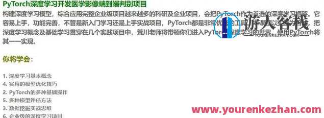 PyTorch深度学习开发医学影像端到端判别百度云盘分享，医学影像端到端判别深度学习 PyTorch 分享,课程,学习,影视,目标,运动,第2张