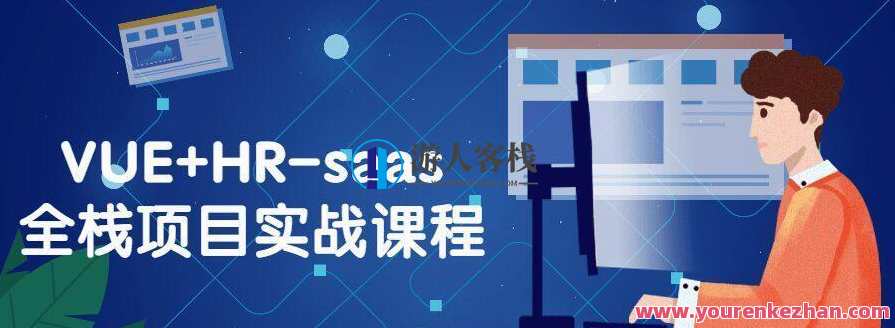 VUE+HR-saas全栈项目实战课程百度云盘分享，VUE+HR全栈实战课程百度云盘深度解析