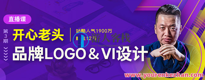 开心老头迟同斌 商业字体设计实战班百度云盘分享，商业字体设计实战班，迟同斌分享实战经验，字体设计悦享体验