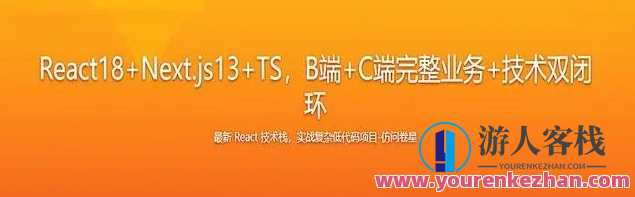 React18+Next.js13+TS，B端+C端完整业务+技术双闭环百度云盘分享，双闭环技术驱动 B端 C端业务完整架构