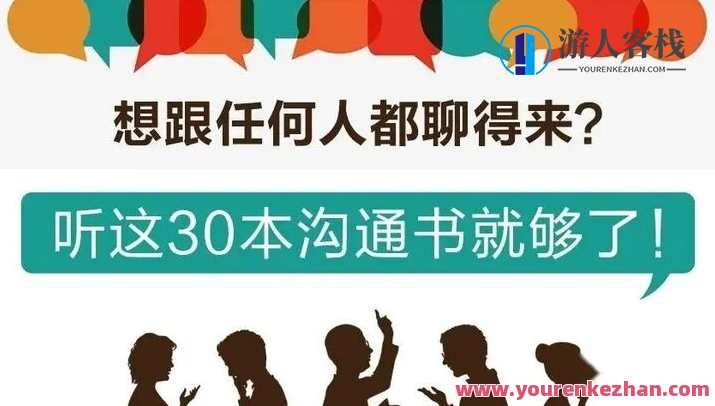 桂妃娘娘30本沟通书精华解读让你成为谈话高手，跟谁都能聊得来，沟通达人桂妃秘籍，30本沟通精华解读，轻松应对各方