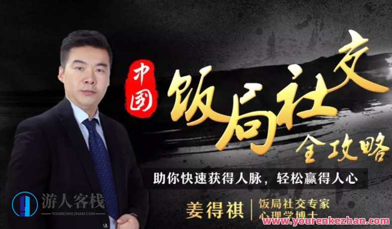 21节中国式饭局社交全攻略，饭局应酬可以如此轻松简单，中国式饭局社交新篇章，轻松应对，智慧应对