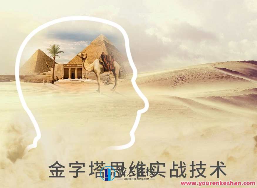 蔡劲松：金字塔思维实战技术-麦肯锡经典助你轻松写作沟通，蔡劲松，金字塔思维实战技术助力沟通麦肯锡经典