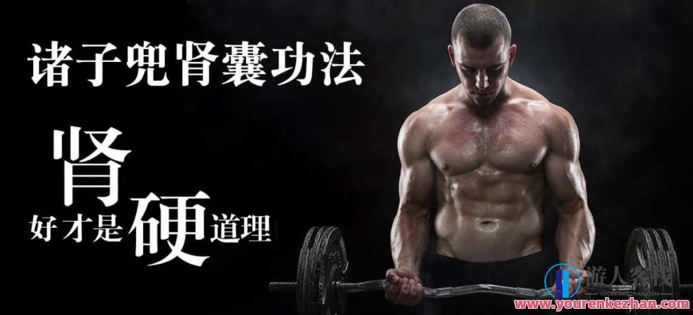 哲龙强肾功,心脾两虚的调理,诸子兜肾囊法，肾疗秘方，哲龙强肾功与心脾两虚调理